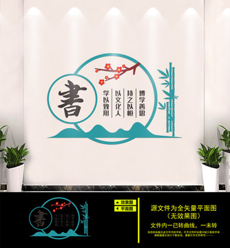閱讀文化墻