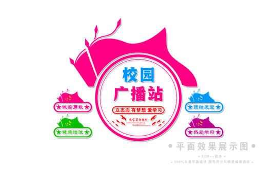 校園廣播站