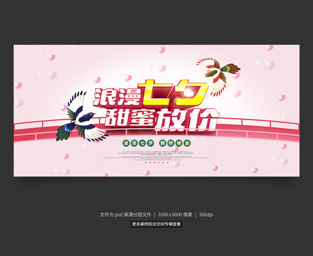 七夕促銷