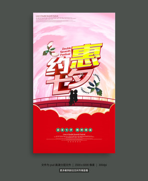 七夕促銷