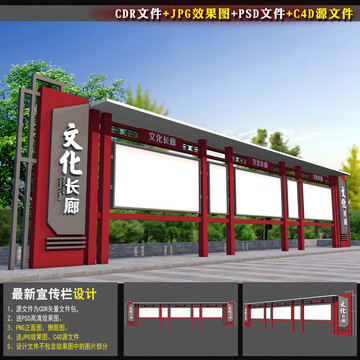 景區(qū)宣傳欄