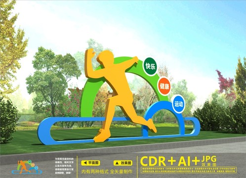 戶外運動雕塑