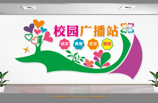 廣播站文化墻