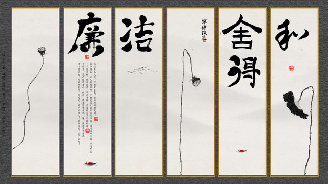 廉潔字畫(huà)