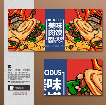 肉夾饃