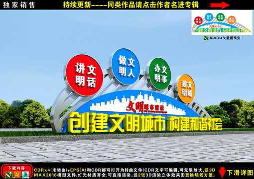 創(chuàng)文雕塑