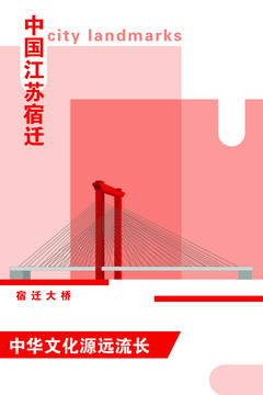 宿遷
