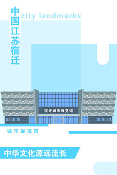 宿遷