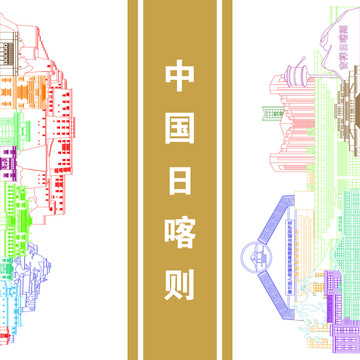 日喀則