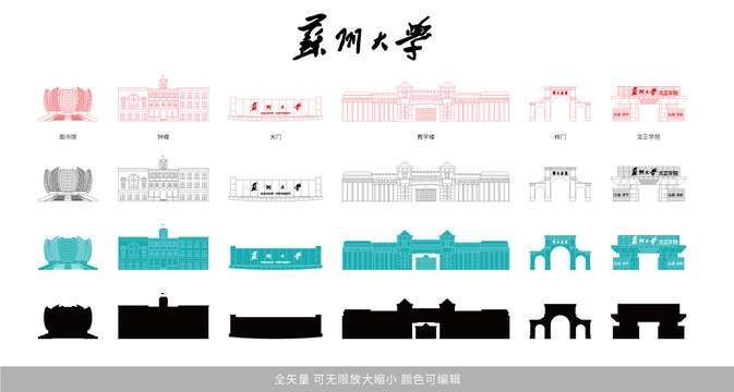 蘇州大學(xué)