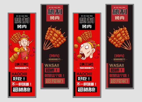 唐三烤燒烤掛畫設計