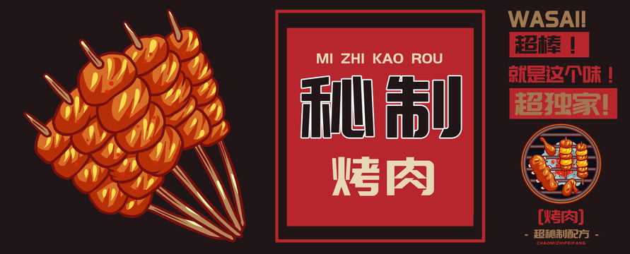 燒烤