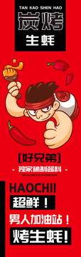 好兄弟烤生蠔