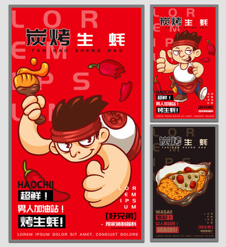 好兄弟烤生蠔海報