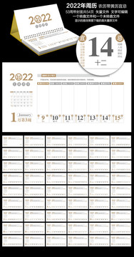 2022周歷臺(tái)歷