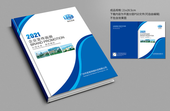 企業(yè)畫冊封面