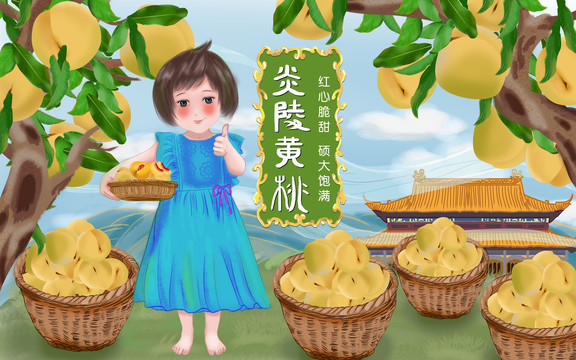 黃桃包裝插畫