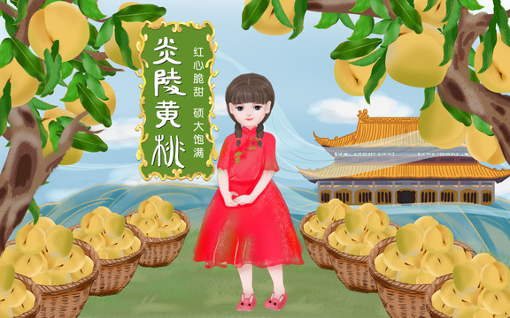 黃桃包裝插畫