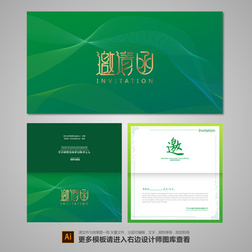 邀請(qǐng)函