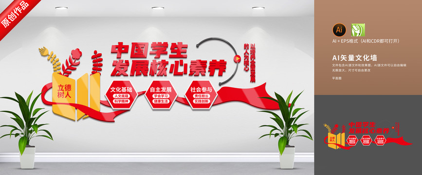 中國學生發(fā)展核心素養(yǎng)