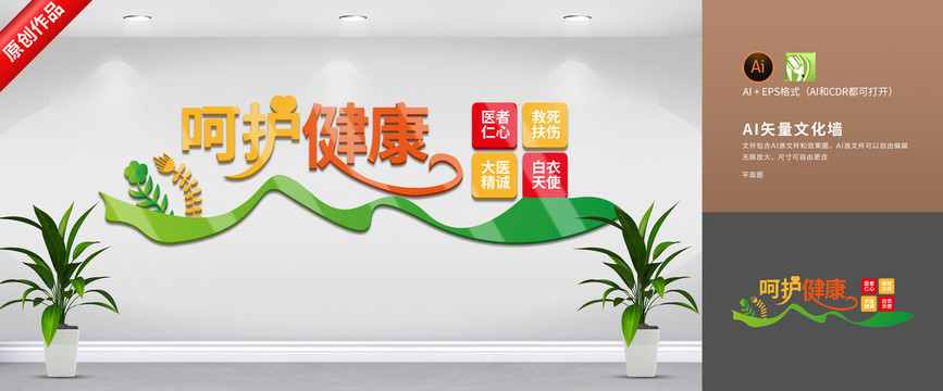 醫(yī)院健康文化墻