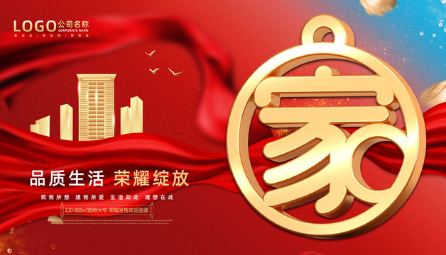 紅色高端地產(chǎn)海報(bào)