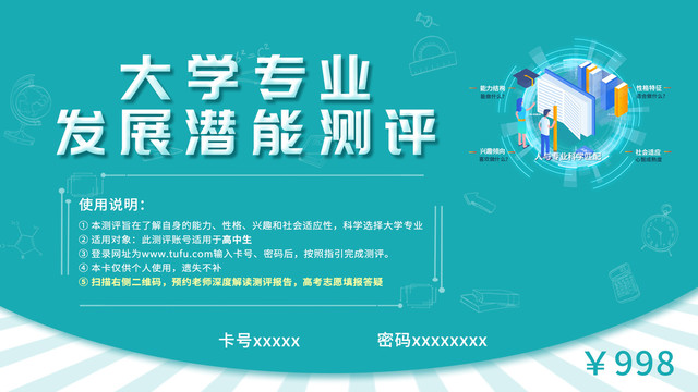 大學(xué)專業(yè)測評使用說明卡