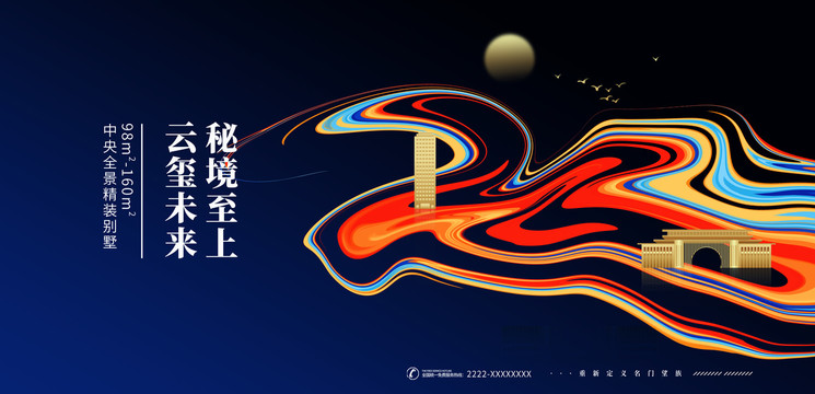 中式地產(chǎn)廣告