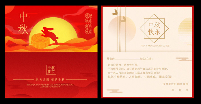 中秋賀卡