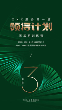 倒計時海報