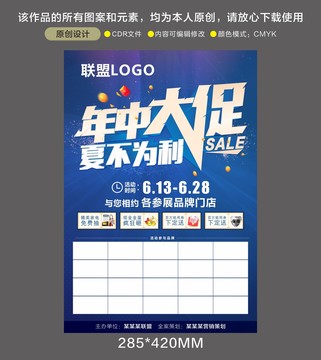 年中大促夏不為利