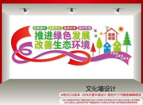 綠色發(fā)展