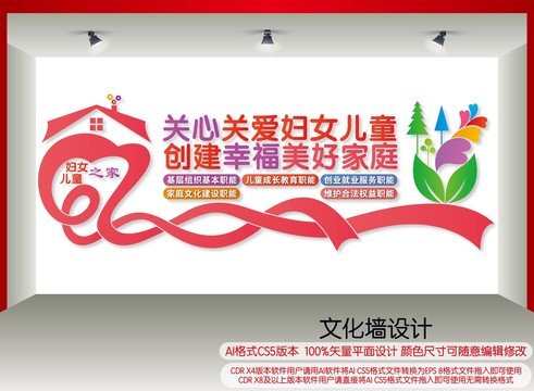 婦女兒童之家
