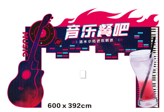音樂餐吧