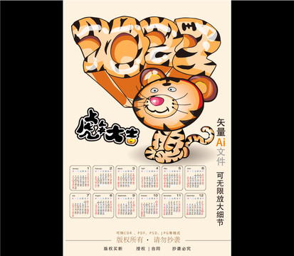 2022年虎年年歷