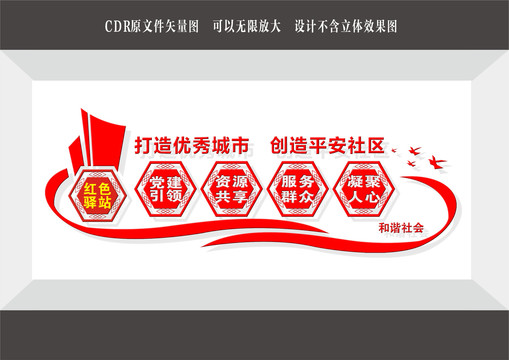 紅色社區(qū)