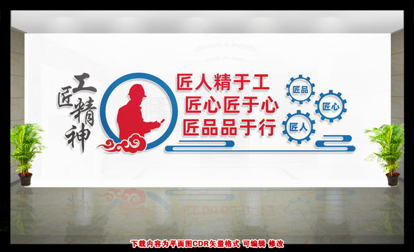 工匠精神文化墻