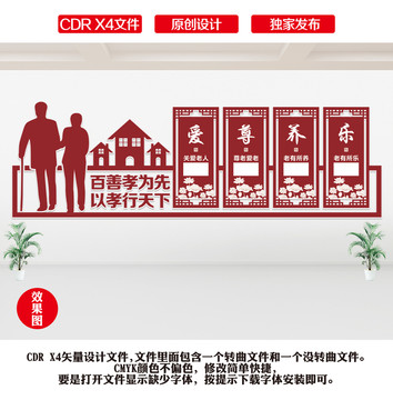養(yǎng)老院文化墻