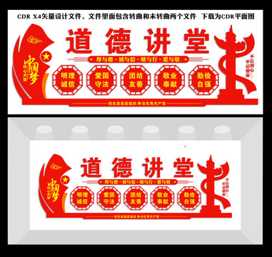 道德講堂文化墻