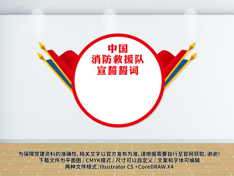消防救援隊誓詞墻