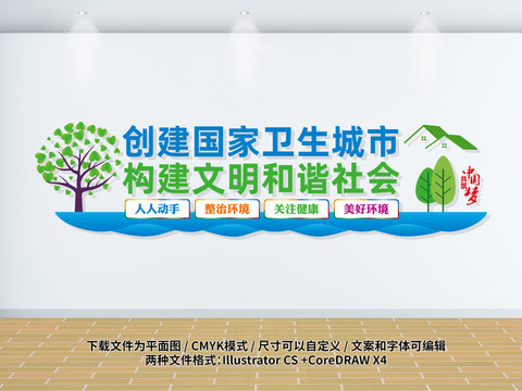 創(chuàng)衛(wèi)文化墻