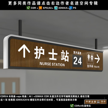护士站指示牌