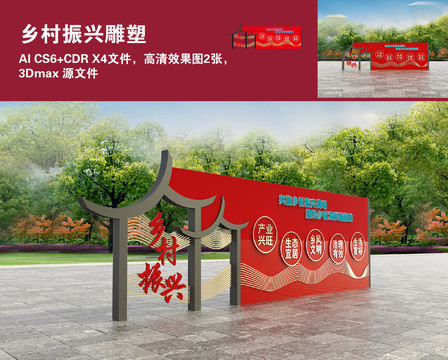 鄉(xiāng)村振興雕塑