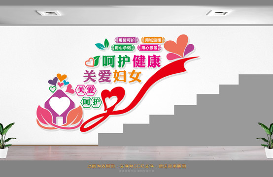 婦幼保健院樓梯墻