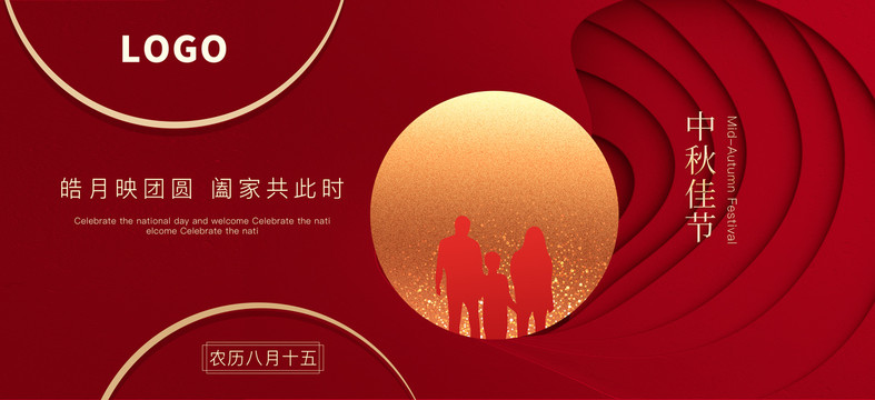 中秋節(jié)