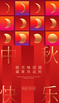 中秋節(jié)快樂