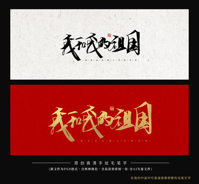 我和我的祖國