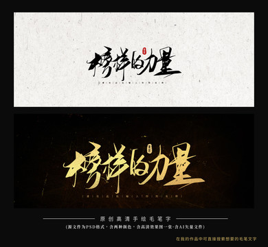 榜樣的力量
