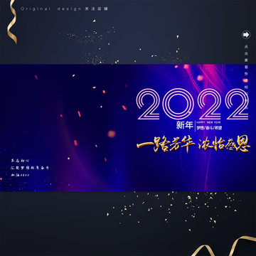 2022新年背景板设计