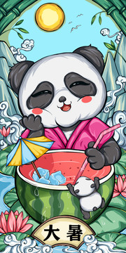 國潮插畫大暑